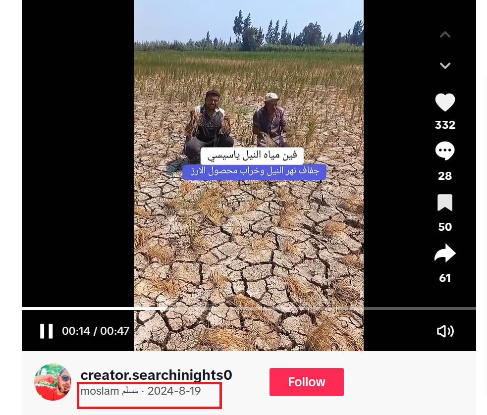 لقطة شاشة للفيديو وقت نشره الحقيقي 19 أغسطس/آب 2024